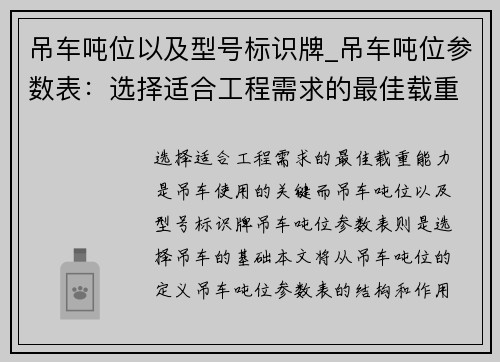 吊车吨位以及型号标识牌_吊车吨位参数表：选择适合工程需求的最佳载重能力