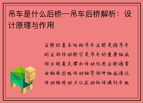 吊车是什么后桥—吊车后桥解析：设计原理与作用